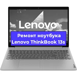 Замена оперативной памяти на ноутбуке Lenovo ThinkBook 13s в Белгороде